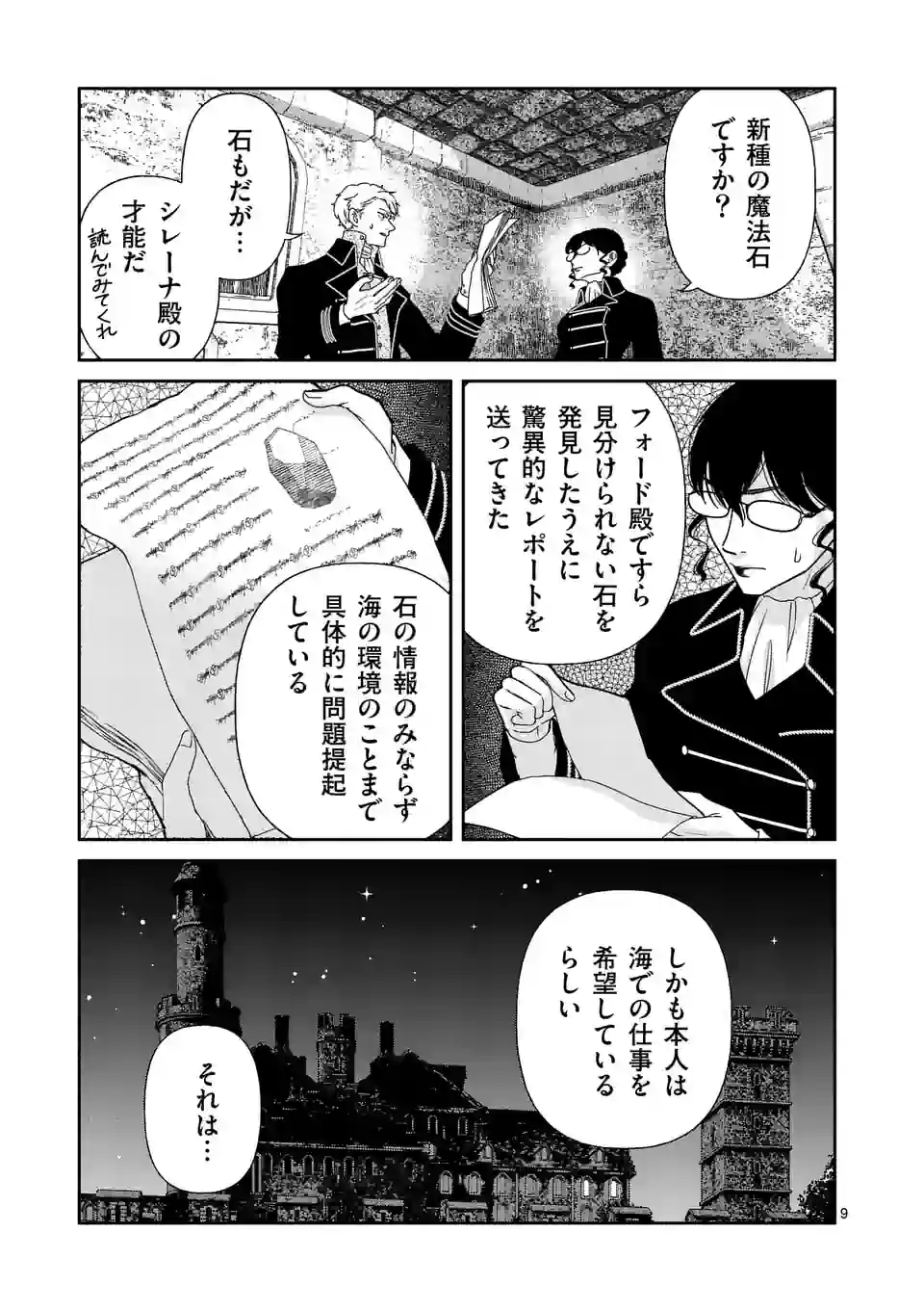 Shinikake Akuyaku Reijou no Shissou - Chapter 14 - Page 9